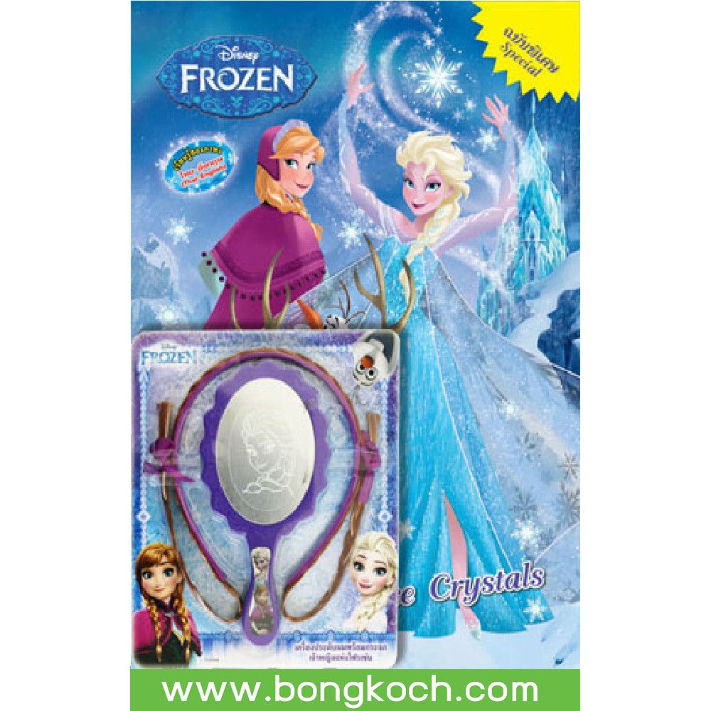 บงกช Bongkoch หนังสือเด็ก FROZEN Ice Crystals+เครื่องประดับผมและกระจก