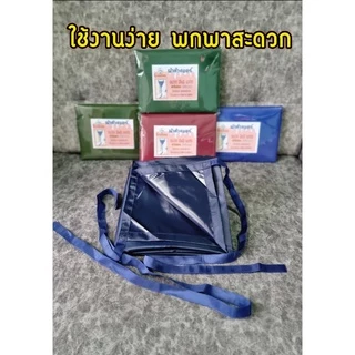 ผ้าใบล้างแอร์ กันน้ำยาเคมี 2x3 m. 24000btu