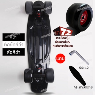 สเก็ตบอร์ด สเก็ตบอร์ดสำหรับมือใหม่ Scooter skateboard deck ล้อ PU คุณภาพสูง รับน้ำหนักได้ถึง 70 กิโลกรัม