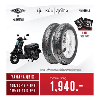 ยางมอเตอร์ไซค์ Veemoto รุ่น Manhattan ขอบ 12 ขนาด 100/90-12 และ 110/90-12 สำหรับ Yamaha Qbix (แถมฟรี !!! สติ๊กเกอร์)