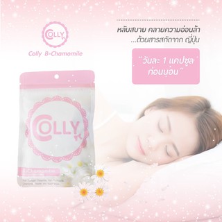 🌸ใหม่!! Colly คอลลาเจน 🌸 แบบ 30 แคปซูล