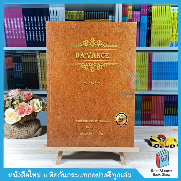 หนังสือเฉลยข้อสอบเอนทรานซ์วิชาสังคม ย้อนหลัง 11 ครั้ง (ตั้งแต่ พ.ศ. 2544 - 2551)(อ.ปิง davance)2556
