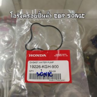 โอริงครอบปั้มน้ำ​ CBR150​ (19226-kgh-900)