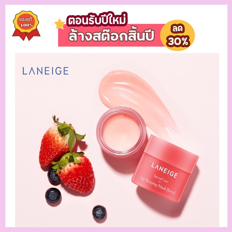 ลิปมัน ลาเนจ ลิปบาล์ม Laneige Lip Sleeping Mask Berry พร้อมเเปรง สลีปปิ้งมาส์ก ลิปมาส์ก บำรุงริมฝีปา