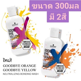 ของแท้💯%แชมพูม่วง 💜💙Schwarzkopf Goodbye Yellow Shampoo แชมพูสำหรับผมทำสีโทนเทา ฆ่าไรเหลืองและประกายส้มเหลือง