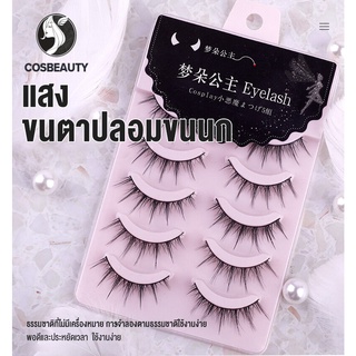 COSBEAUTY เจ้าหญิง ห้าคู่ชุด 009 ปีศาจน้อย 3d สามมิติหลายชั้นธรรมชาติขนตาปลอม