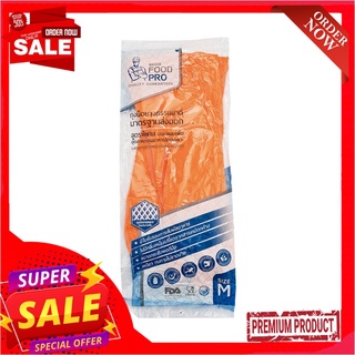 ฟู้ดส์โปร ถุงมือยางสัมผัสอาหารสีส้ม ขนาด 13 นิ้ว ไซส์ M แพ็ค 6 ชิ้นFoodpro Latex Food Gloves 13" Size M x 6 pcs