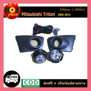 ไฟตัดหมอก Triton 2010-2014