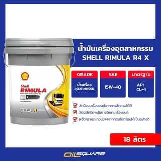 น้ำมันเครื่อง ดีเซล เกรดธรรมดา Shell Rimula R4 X SAE15W-40 ขนาด 18 ลิตร