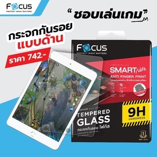 ฟิล์มกระจก สำหรับ iPad ไอแพดแบบด้าน Focus Pro 2025-2018, Air 8/7/6/5/4/3/2/1, Gen 11/10/9/8/7, Mini 6/5/4 โฟกัส