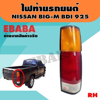 ไฟท้าย ไฟท้ายรถยนต์ สำหรับ NISSAN BIG-M BDI 925  รหัส LT042L