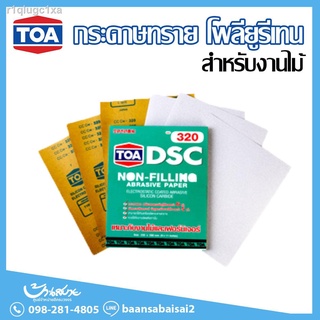 กระดาษทราย ยูรีเทน กระดาษทรายละเอียดพิเศษ เบอร์ 120-320