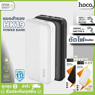 มีมอก. ประกัน1ปี Hoco HK19 แบตสำรอง ความจุ 20000mAh Ultra Thin Powerbank hc7