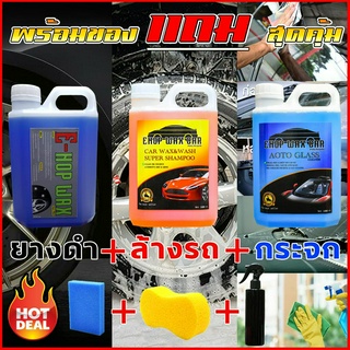 Ehop Wax น้ำยาทายางดำ + น้ำยาล้างรถ + น้ำยาเช็ดกระจก 1000 ml (ของแถมเพียบ) น้ำยาเคลือบยางดำ น้ำยาล้างรถ น้ำยาเช็ดกระจกร