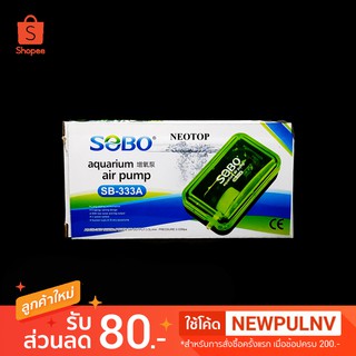 ปั้มลม SOBO รุ่น SB-333A 1 ท่อ - neotop