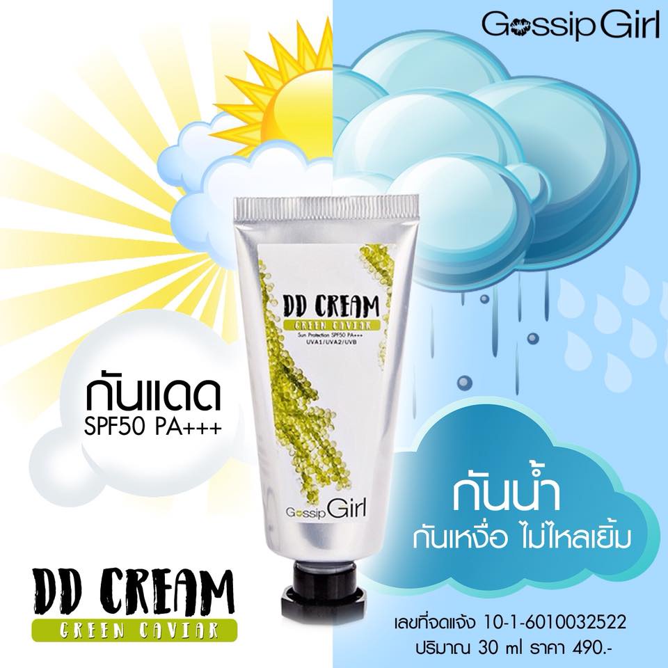 DD Cream ครีมกันแดด Green Caviar+กลูต้าไธโอน