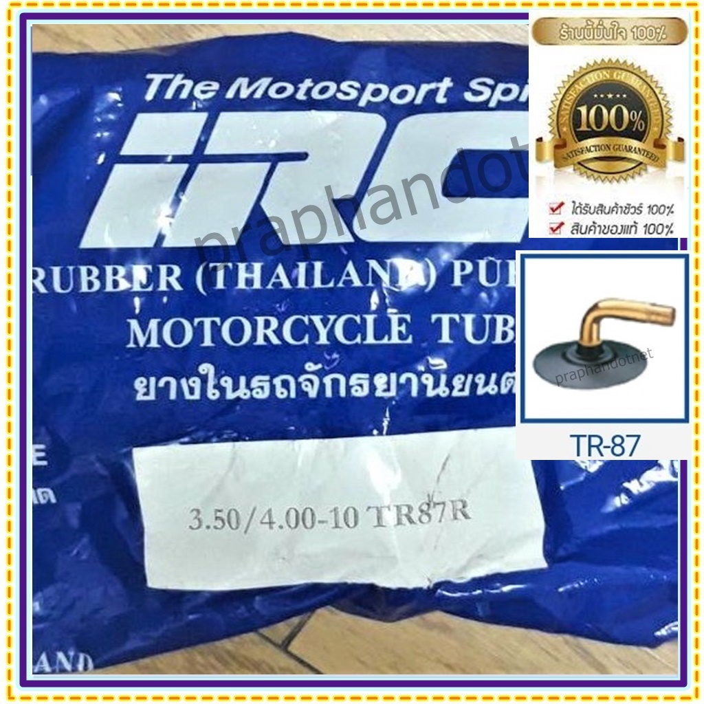 IRC 3.50/4.00-10TR87 จุ๊ปลม งอ,ยางในมอเตอร์ไซค์ 90/100/110/120/130 ขอบ10, 3.50/4.00/4.50/5.00 ขอบ10