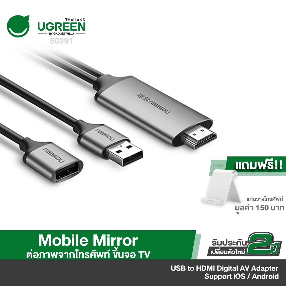 UGREEN  รุ่น 50291 สายนำภาพขึ้นจอ จากมือถือ ขึ้นจอทีวี,โปรเจคเตอร์  Monitor for Micro USB Lighting U