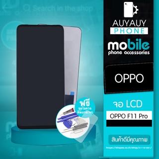จอ OPPO F11 Pro งานTFT LCD oppo f11pro หน้าจอ OPPO แถมฟรีชุดไขควง+ฟิล์มกระจก