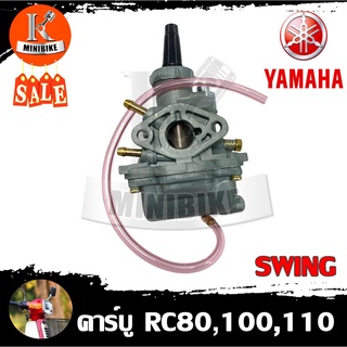 คาบู คาร์บู คาร์บูเรเตอร์  SUZUKI RC80/ 100/ 110 / Crystal / Swing  ซูซูกิ อาร์ซี80/ 100/ 110 / คลิสตั้น / สวิง