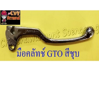 มือคลัทช์ GTO สีชุบ (16823)