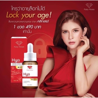 ไฮย่า รับบี้โรส ขนาด30ml