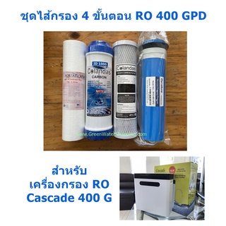 ชุดไส้กรอง RO 400 GPD 4 ขั้นตอน สำหรับเครื่องกรองน้ำ RO 400 GPD Cascade