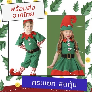📍พร้อมส่งจากไทย ชุดเอลฟ์ ชุดเอล ซานต้าเด็ก ชุดเด็กชานต้า ชุดคริสมาสเด็ก elf (elf020)