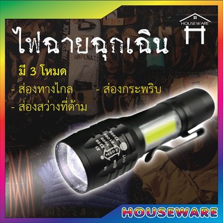 ราคาไฟฉายแรงสูง ไฟฉายซูมได้ USB ไฟฉายแรงสูง ปรับโหมดได้ ไฟแฟลช์