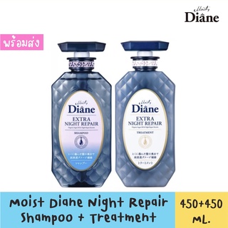 Moist Diane Night Repair Shampoo-Treatment 450ml. คืนความเงางามให้เส้นผมยามค่ำคืน