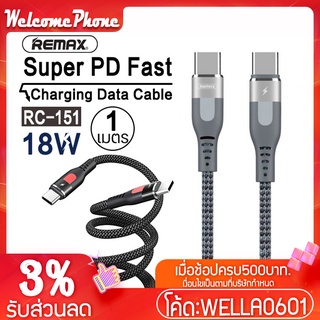 อุปกรณ์ชาร์จ สายชาร์จ Type-C to Type-C Remax RC-187c กระแสไฟ 5A ชาร์จเร็ว 100W สายยาว 1เมตร สายชาร์จ Type-C to Type-C Sm