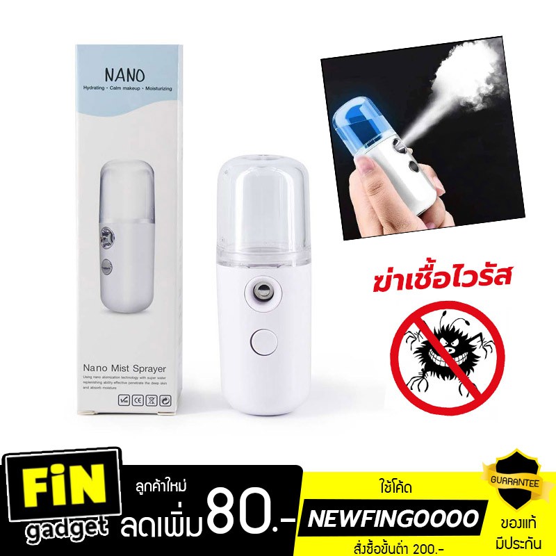 เครื่องพ่นไอน้ำนาโน สำหรับฆ่าเชื้อ ขนาด 30 ml พกพาสะดวก