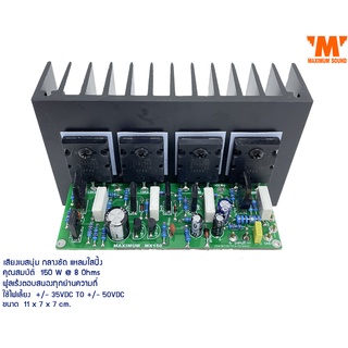 โมดูล MX-150 กำลังขับ 150 W