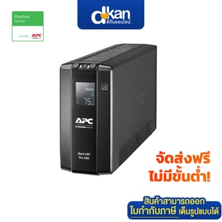 APC Back UPS Pro BR650MI (650VA/390WATT) UPS for Gaming เครื่องสำรองไฟ เกมส์มิ่ง มีซอฟต์แวร์ PowerChute สั่งปิดได้ สำรองไฟนาน 5-10 นาที*ขึ้นอยู่กับโหลด