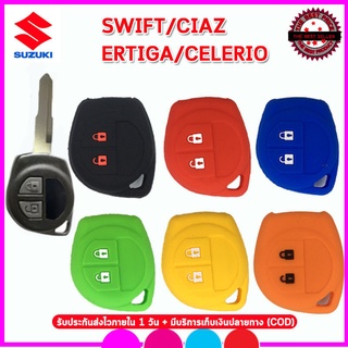 ปลอกซิลิโคนหุ้มกุญแจรีโมทรถSUZUKI รุ่น SWIFT/CIAZ ERTIGA CELERIO ซองใส่รีโมท ยางหุ้มกุญแจสีดำ แดง น้ำเงิน เขียว ส้ม