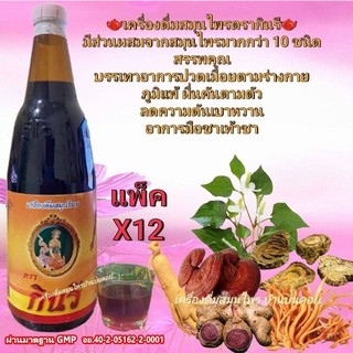 เครื่องดื่มสมุนไพร ตรากินรี (1 ลัง มี 12 ขวด) 2200.-