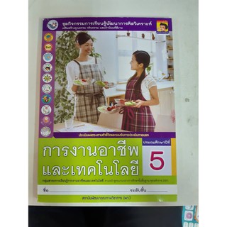 8854515408477 การงานอาชีพและเทคโนโลยี ป.5