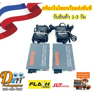 Gigabit Fiber Optical Media Converter HTB-GS-03 1000 Mbps Single Mode SC  ระยะไกลได้  20KM ( 2 ตัว )