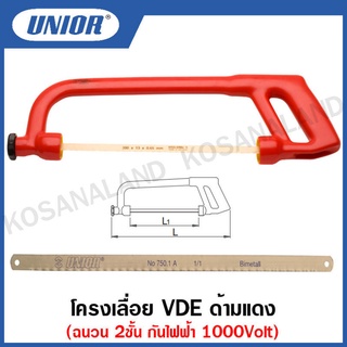 Unior โครงเลื่อย VDE ด้ามแดง ฉนวน 2ชั้น กันไฟฟ้า 1000Volt (Insulated saw) รุ่น 750VDEDP