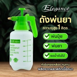 โปรพิเศษ [ส่งฟรี] Elegance ถังพ่นยา ใช้สำหรับพ่นฉีดน้ำ