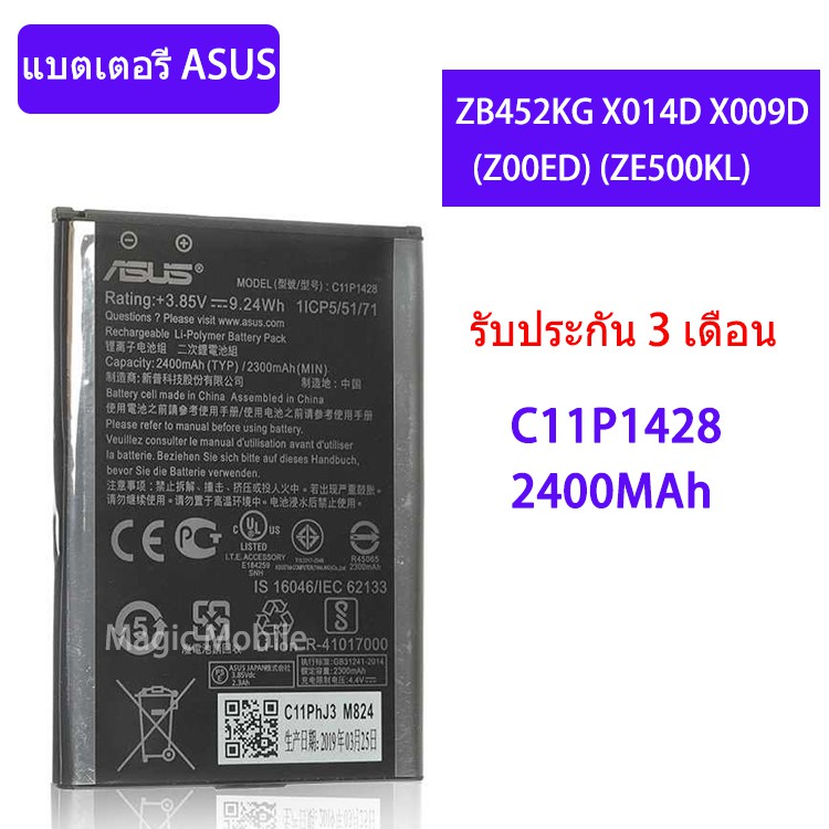 แบตเตอรี่ Asus Zenfone Go 4.5 (ZB452KG X014D X009D) Zenfone 2 Laser 5.0 (Z00ED) (ZE500KL) รับประกันน