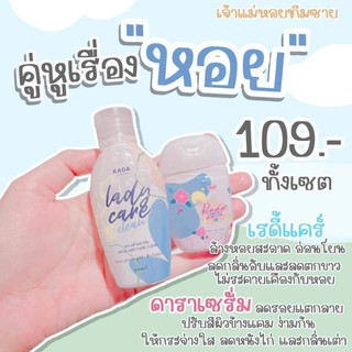 lady care สบู่หลีหอมxเซรั่มหลีขาว (จุดซ่อนเร้น)2ชิ้นแพ๊คคู่