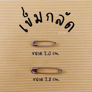 เข็มกลัด เข็มกลัดสีเงิน 1 ซองมี 12 อัน คุณภาพดี มีหลายขนาด