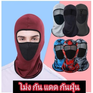 โม่ง คลุมหัว หมวกโม่ง  ผ้าบัฟ กันแดด กันฝุ่น กันรังสียูวี UV ราคาถูก
