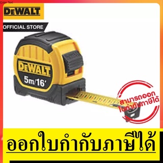 NK DWHT36092-0-30 DEWALT ตลับเมตร Dewalt ขนาด 5 เมตร ของแท้ พร้อมใบรับรองจากกรมชั่งตวงวัด