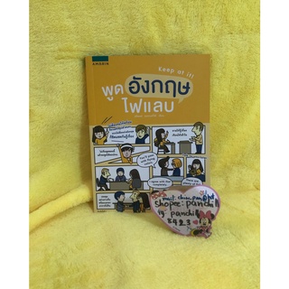 (ใหม่) พูดอังกฤษไฟแลบ หนังสือเรียนภาษาอังกฤษ ภาษาอังกฤษ หนังสือฝึกพูดภาษาอังกฤษ