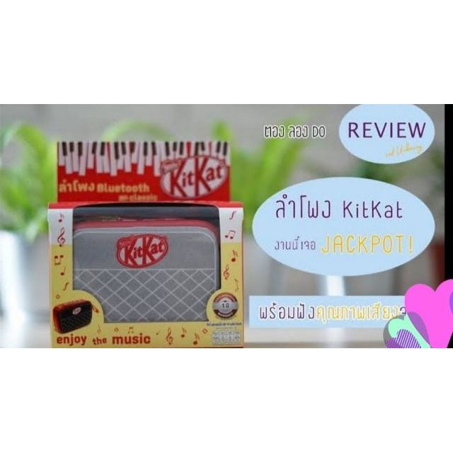 🔊🔊ลำโพงBlutooth kitkat + ช็อกโกแลต🍫 !ของแท้ มือ1 ***พร้อมส่ง 💓
 KitKat ลำโพงบลูทูธเล็กๆแต่ #!เสียงดั