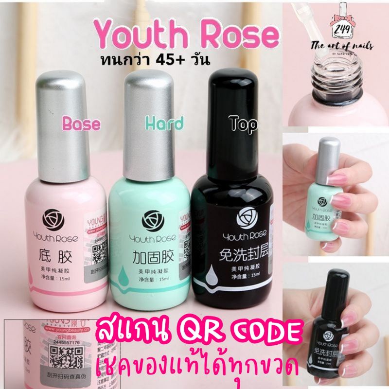 《Youth​ rose​》  Top​ /  Base​ / Hard​ gel​ ท้อป​กุหลาบ​ เงาทน​ 45วัน+(แท้100%)