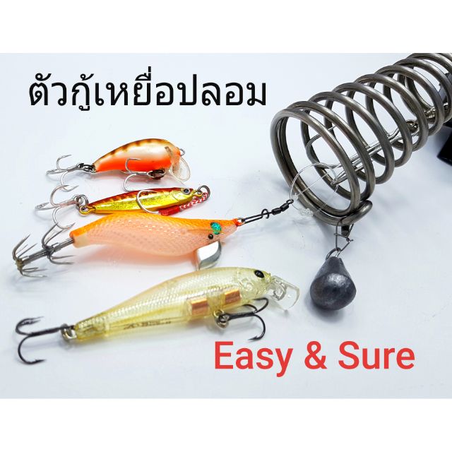 ที่กู้เหยื่อปลอม  สำหรับตกปลา,ตกหมึก(มีของแถมทุกรายการ)