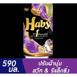 ปรับผ้านุ่มเข้มข้นสูงHaby 540ml.ระดับVIPปกติราคา55.บาท